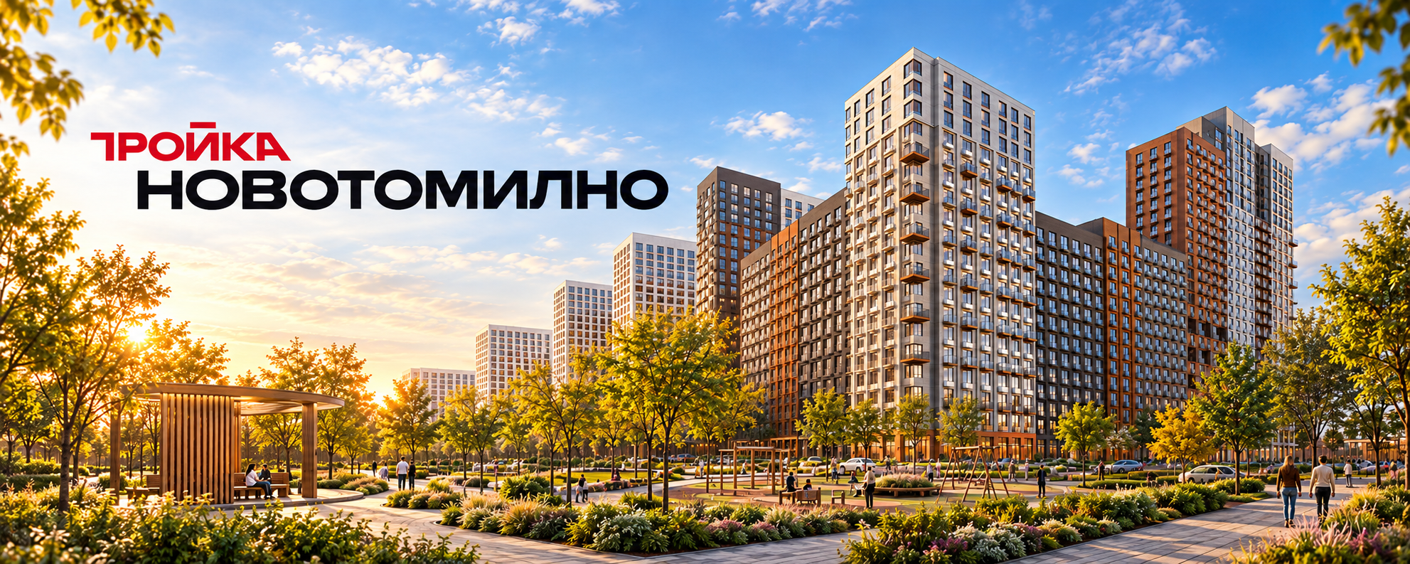 Визуализация ЖК Новотомилино